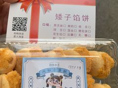 -矮子馅饼(大成路店)