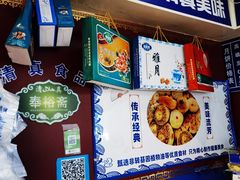 -张家清真糕点(奉天街店)