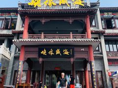 门面-映像威海·海鲜味道(市区店)