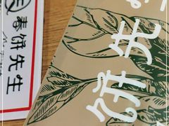 -春饼先生·北京烤鸭(甘井子万达店)