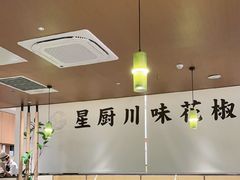 -花椒俏川菜小馆(南海万达店)