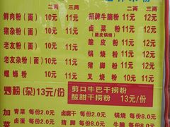 菜单-试试看桂林米粉