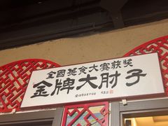 -小城外婆肴私房菜.家宴聚集点(圆明园颐和园·清河上地店)