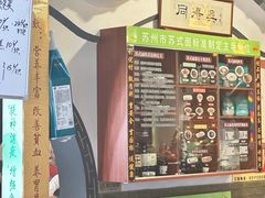 -同得兴 Since·1995 传统苏式面馆(嘉馀坊店)