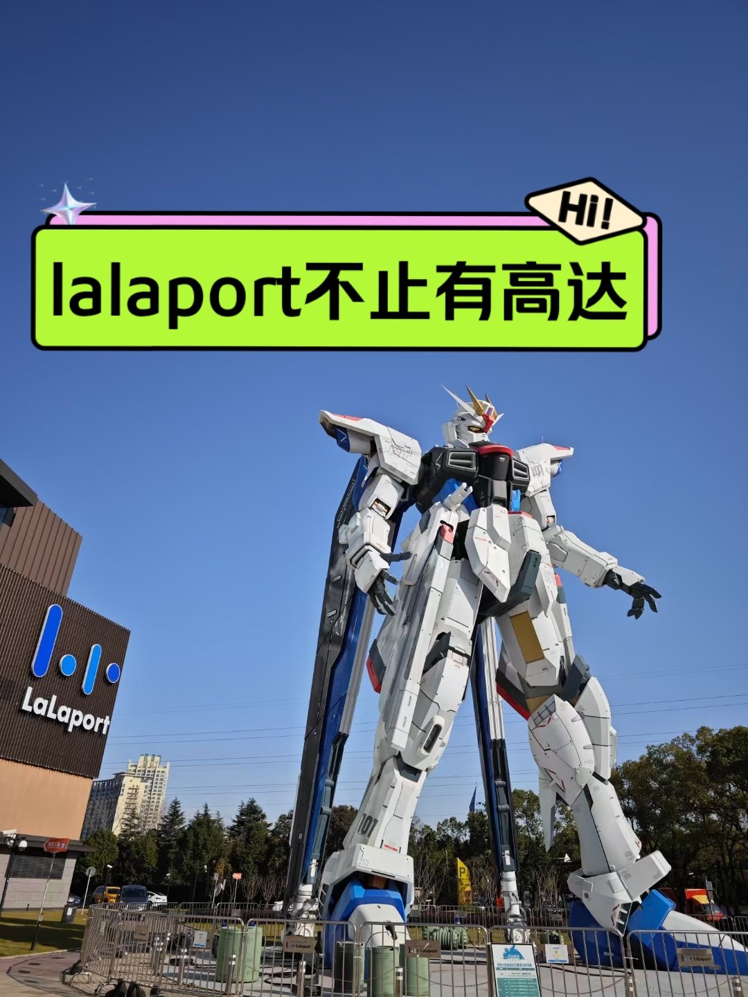 lalaport高达基地预约图片