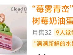 -CloudD'or可露朵蛋糕(1733商业空间店)