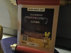 -山水温泉