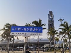 -大梅沙海滨公园