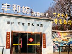 -丁老爷子苏香圆