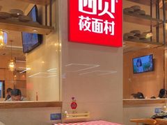 -西贝(上海中心店)