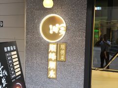 门面-顺峰顺水顺德菜(龙华店)