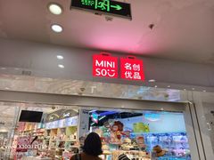 -名创优品(北京新中关购物中心地铁层店)