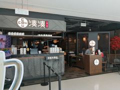 门面-湊湊火锅·茶憩(上海合生汇店)