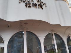 -杜哈夫DOUX RÊVE·生日蛋糕(日月光店)