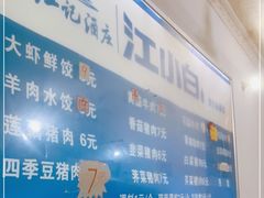 -山东水饺(南坪新街店)