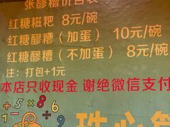 -张醪糟