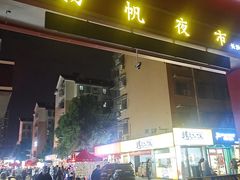 -超级鲜•胡毛肚火锅(扬帆店)
