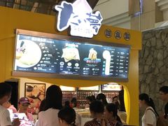 -粉粉乐鲷鱼烧(美罗城店)