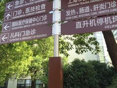 -上海市第一人民医院(松江南部)
