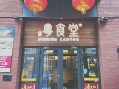 -粤食堂(天津和悦汇店)