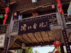 -海窝子古镇