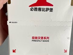 -必胜客(绿地新都会店)