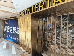 -横店影城(南京水游城店)