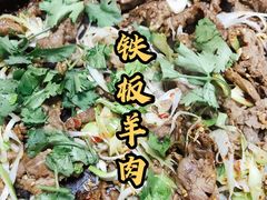 铁板羊肉-清真永恒华威肉饼(潘家园店)
