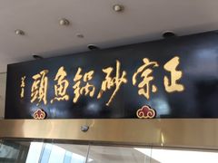 -风味小馆(天目湖宾馆店)