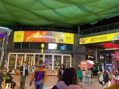 门面-犟牛家·榴莲烤肉(五棵松店)