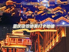 -重庆十八梯传统风貌区