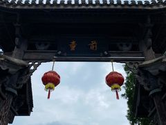 -前童古镇