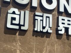 -宝岛眼镜(长沙侯家塘店)