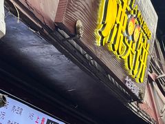 门面-辣哭饼(七宝老街店)