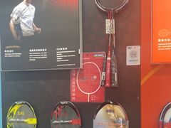 -YONEX网羽有约(新街口店)