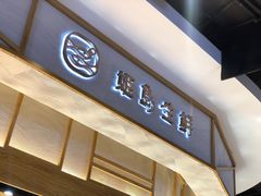 -姬岛生鲜(印象城店)