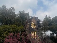 -无锡梅园公园