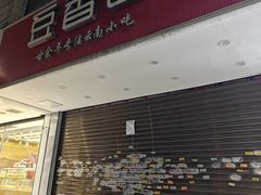 -豆香园(龙翔店)