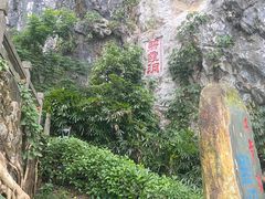 -星湖旅游景区七星岩