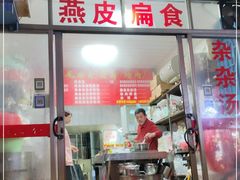 -西天尾扁食卤肉(湄洲农贸市场店)