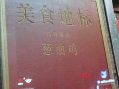 -粤·向群饭店(龙津东路总店)