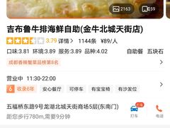 -吉布鲁牛排海鲜自助(龙湖北城天街购物广场店)