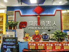 -凤凰机器人乐高编程活动中心(星湖校区)