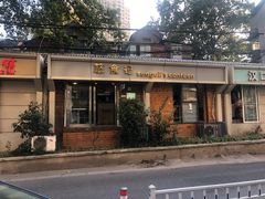 -箪食记(汉口路店)