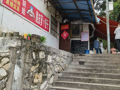 门面-半月镰胡姐脆皮萝卜饺子