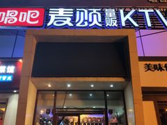 -唱吧麦颂KTV(方庄店)