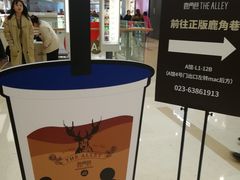 -THE ALLEY 鹿角巷(时代天街A馆店)