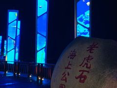 -老虎石海上公园