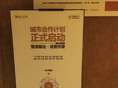 -厘舍SPA(运达店)