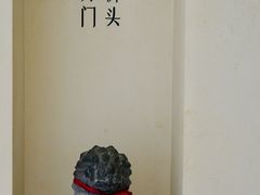 -狮王府淮扬菜(夫子庙老门东店)